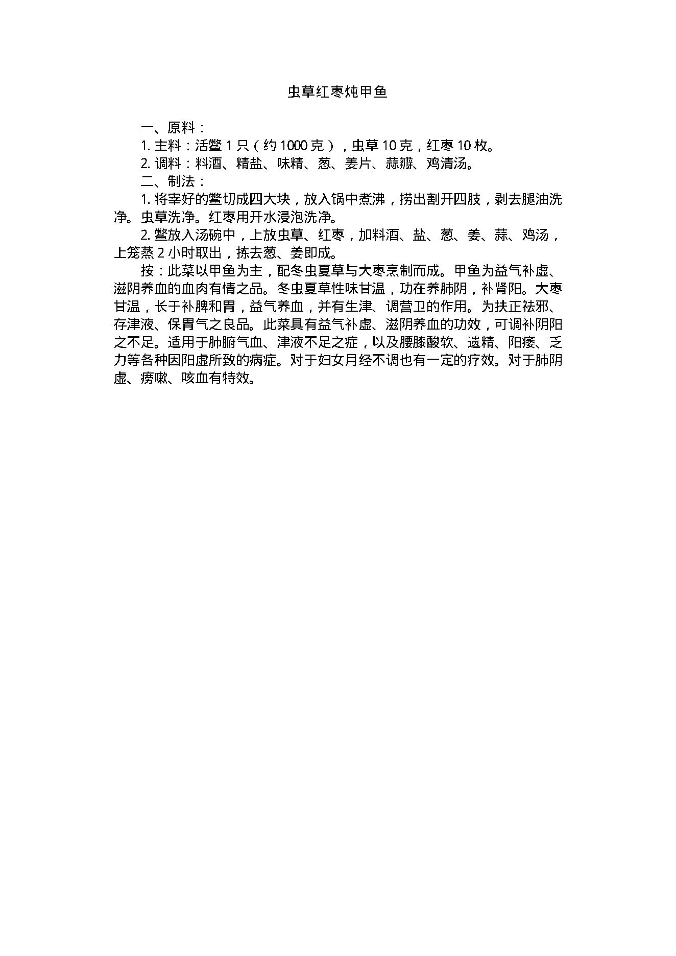 中医古籍-中国食物营养保健大全.pdf_第21页