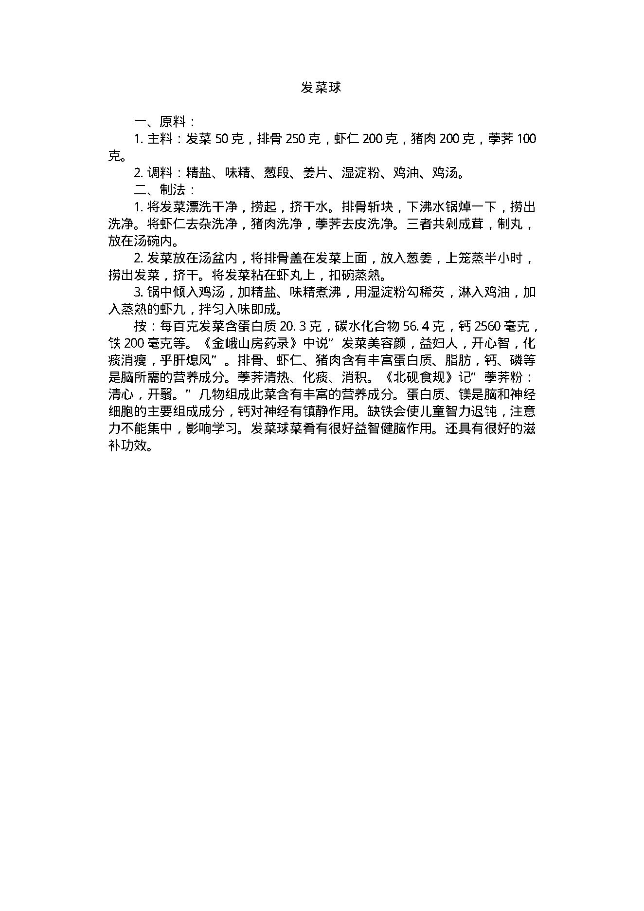 中医古籍-中国食物营养保健大全.pdf_第16页