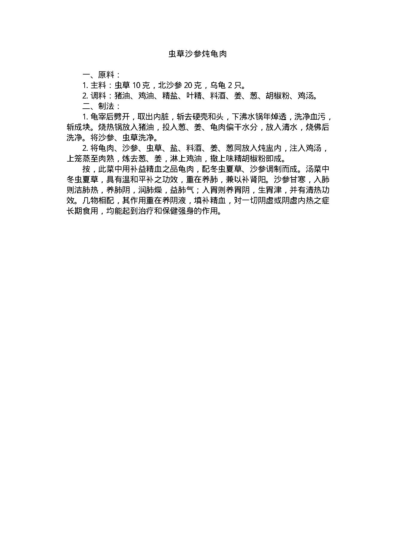 中医古籍-中国食物营养保健大全.pdf_第20页