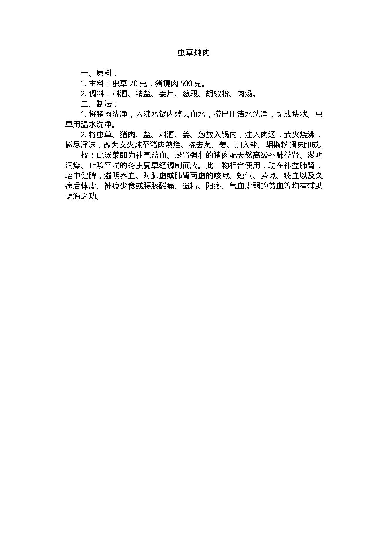 中医古籍-中国食物营养保健大全.pdf_第25页