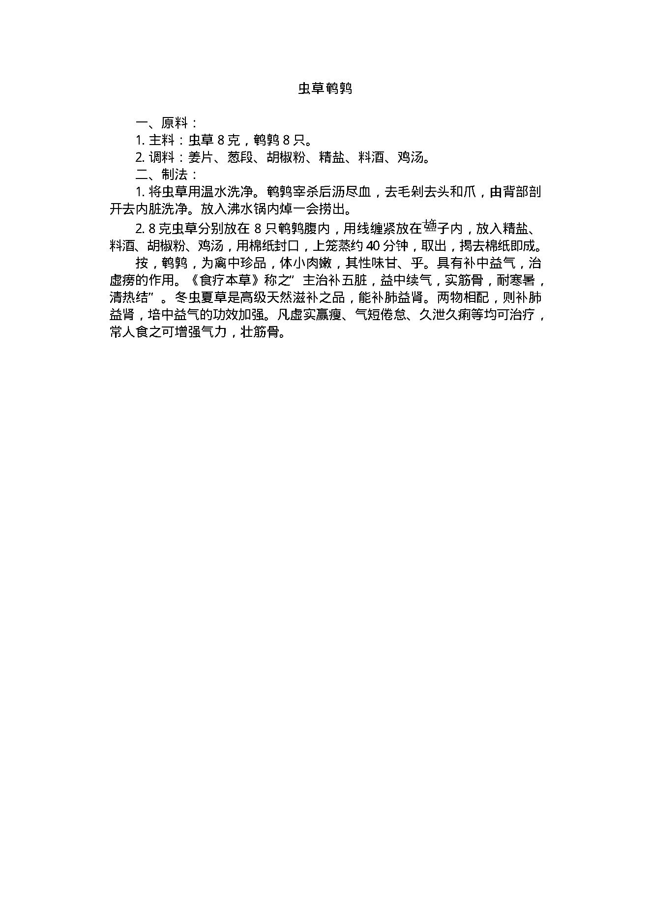 中医古籍-中国食物营养保健大全.pdf_第24页