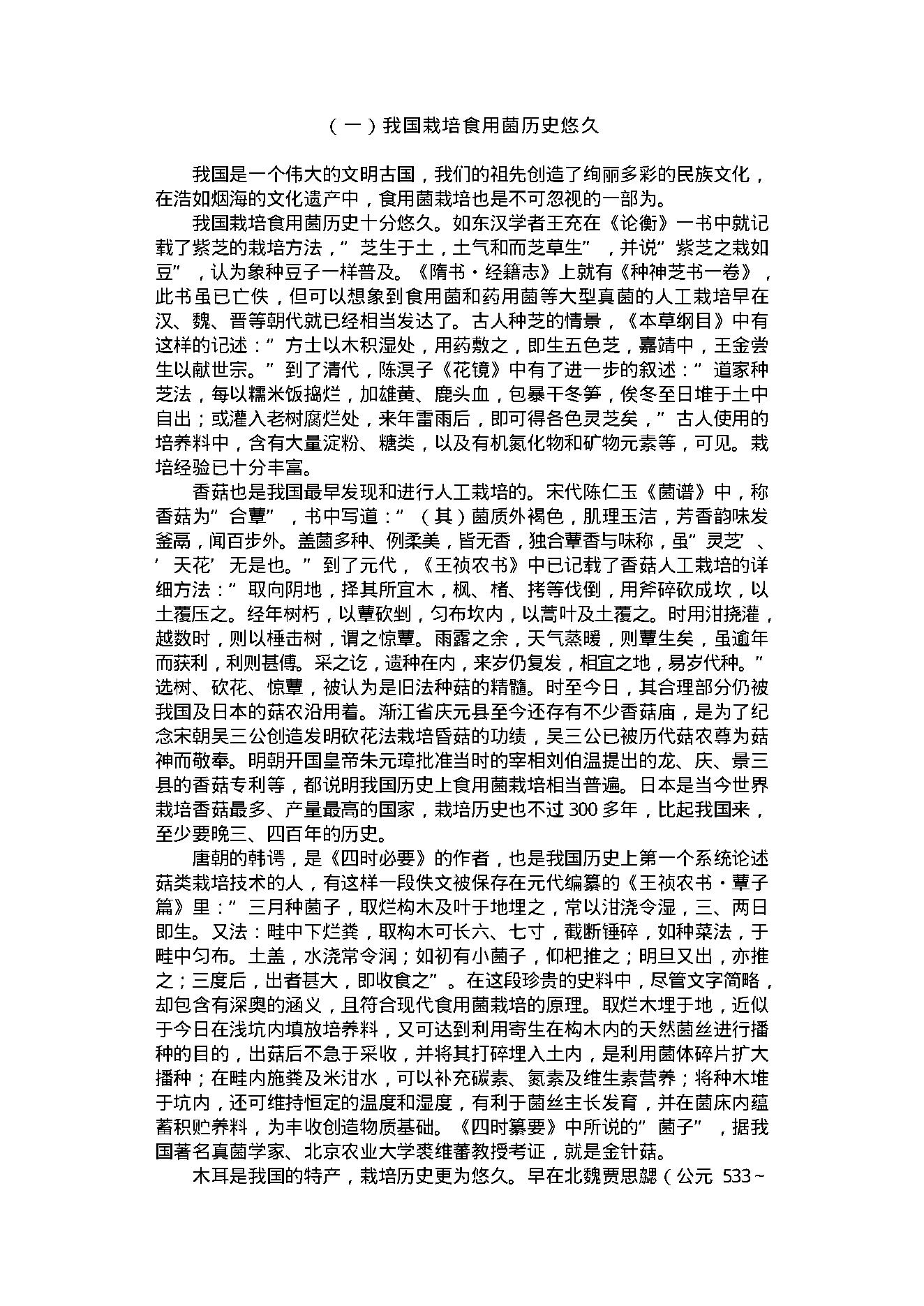 中医古籍-中国食用蘑菇大观.pdf_第5页