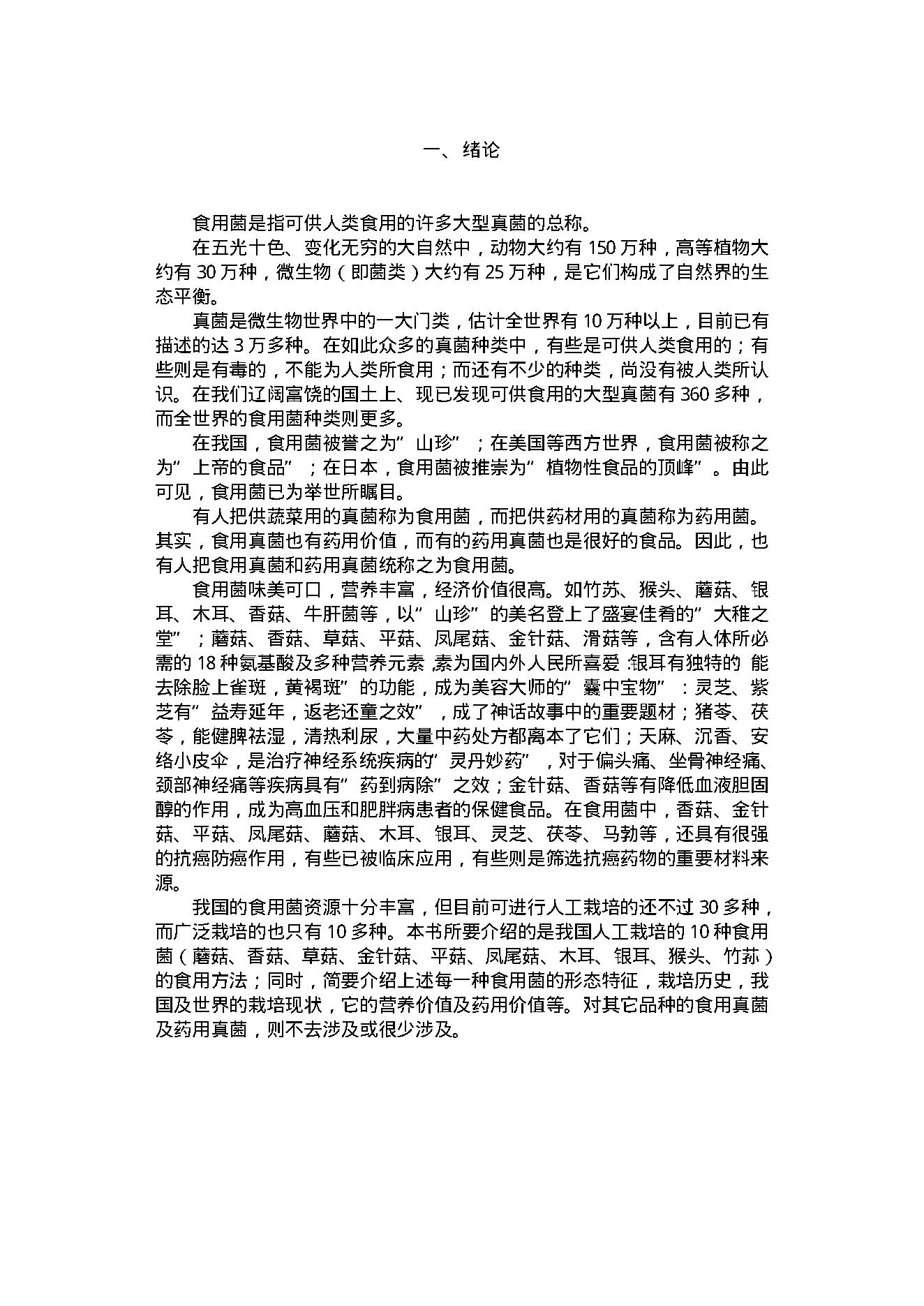 中医古籍-中国食用蘑菇大观.pdf_第4页