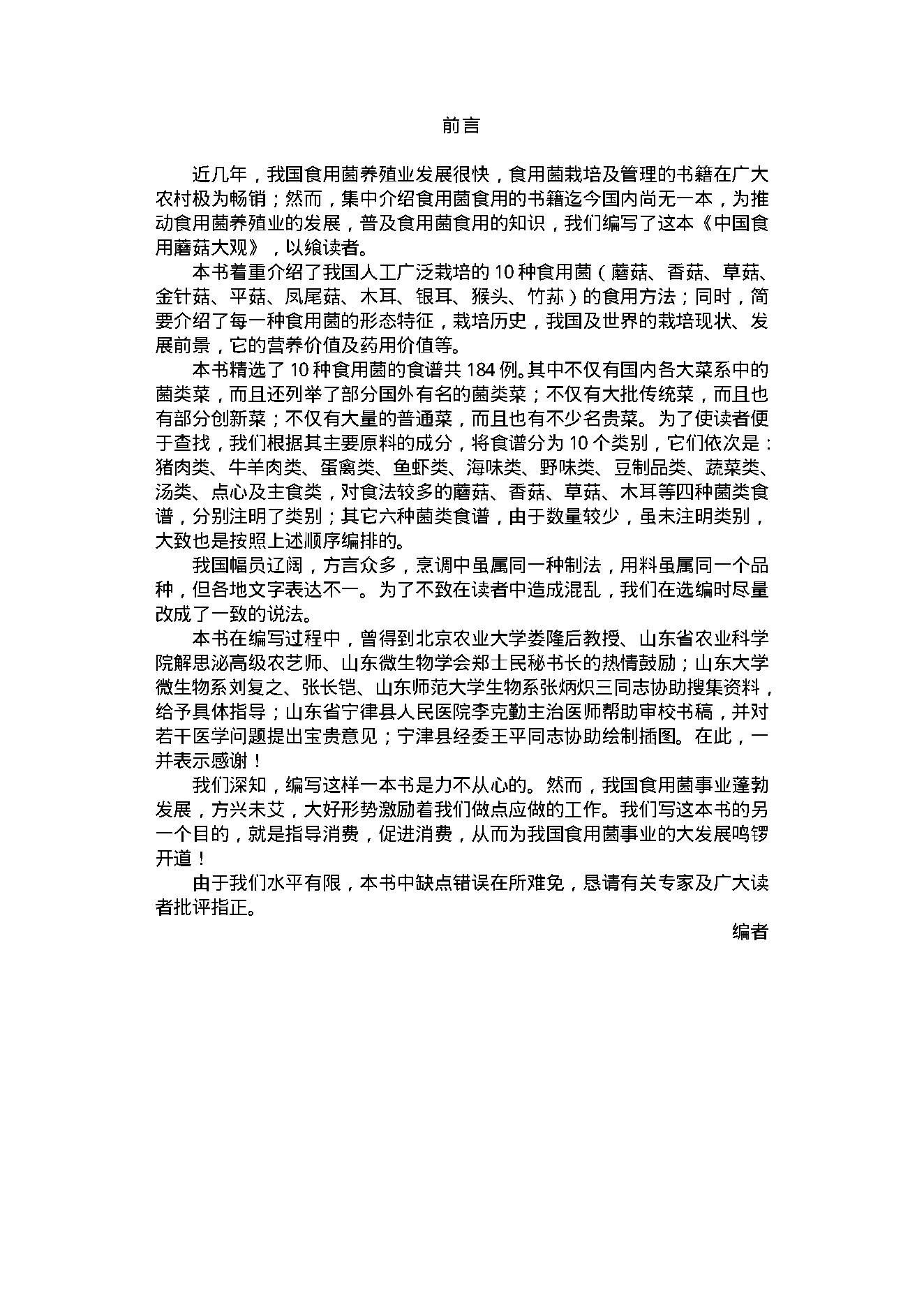 中医古籍-中国食用蘑菇大观.pdf_第2页