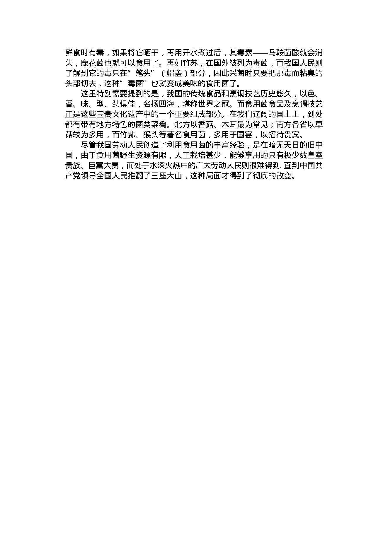 中医古籍-中国食用蘑菇大观.pdf_第8页