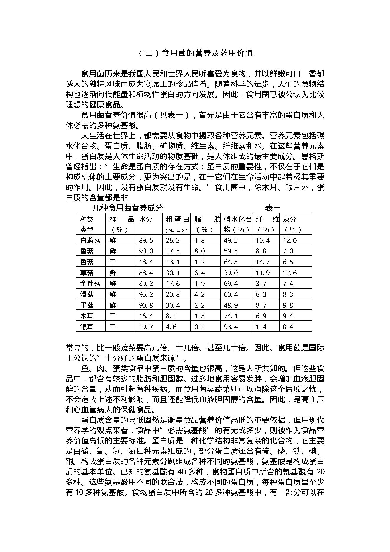 中医古籍-中国食用蘑菇大观.pdf_第9页