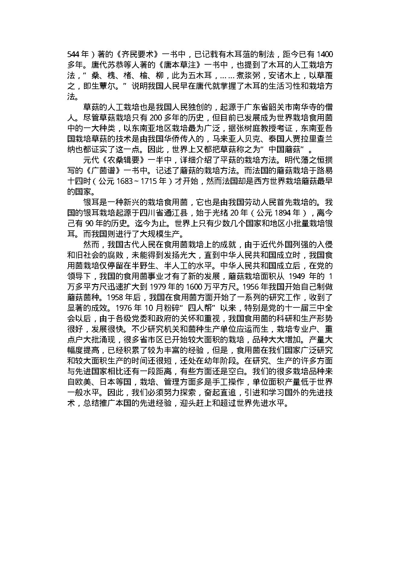 中医古籍-中国食用蘑菇大观.pdf_第6页