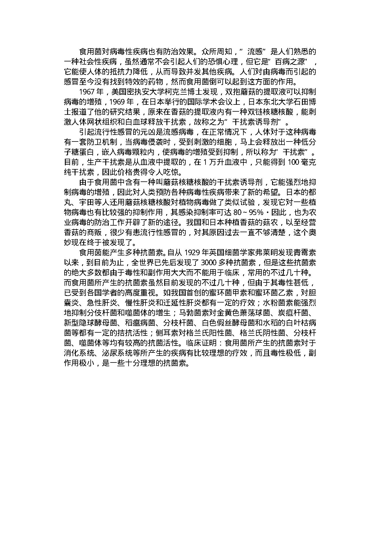 中医古籍-中国食用蘑菇大观.pdf_第14页