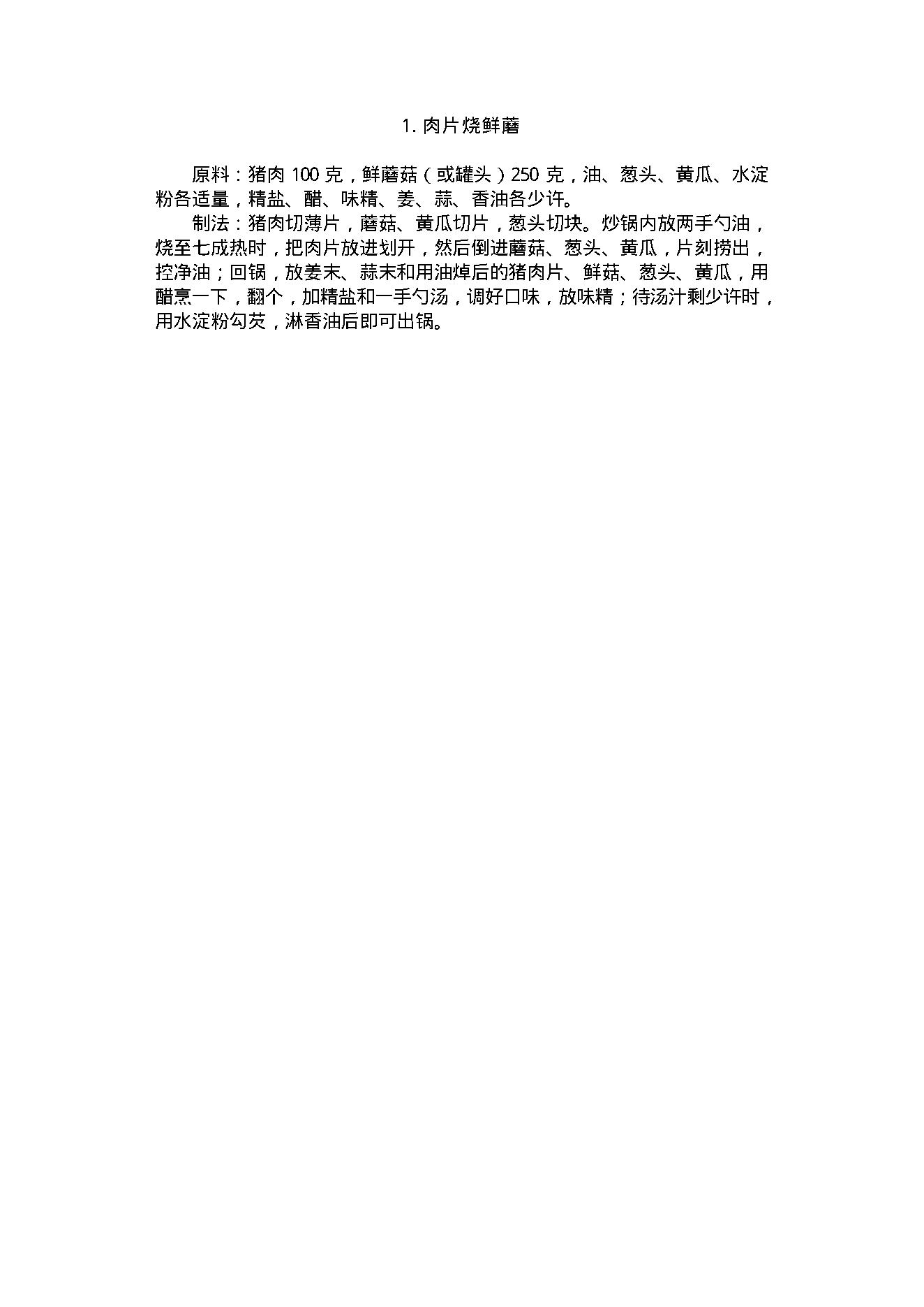 中医古籍-中国食用蘑菇大观.pdf_第23页