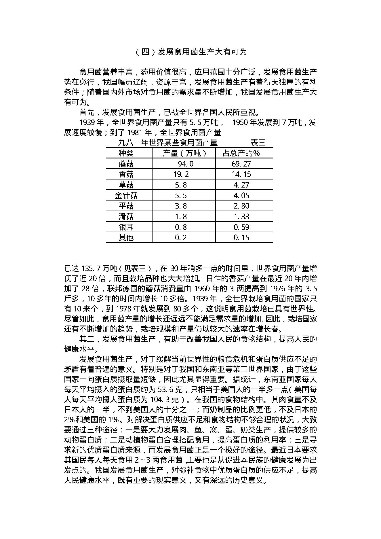 中医古籍-中国食用蘑菇大观.pdf_第15页