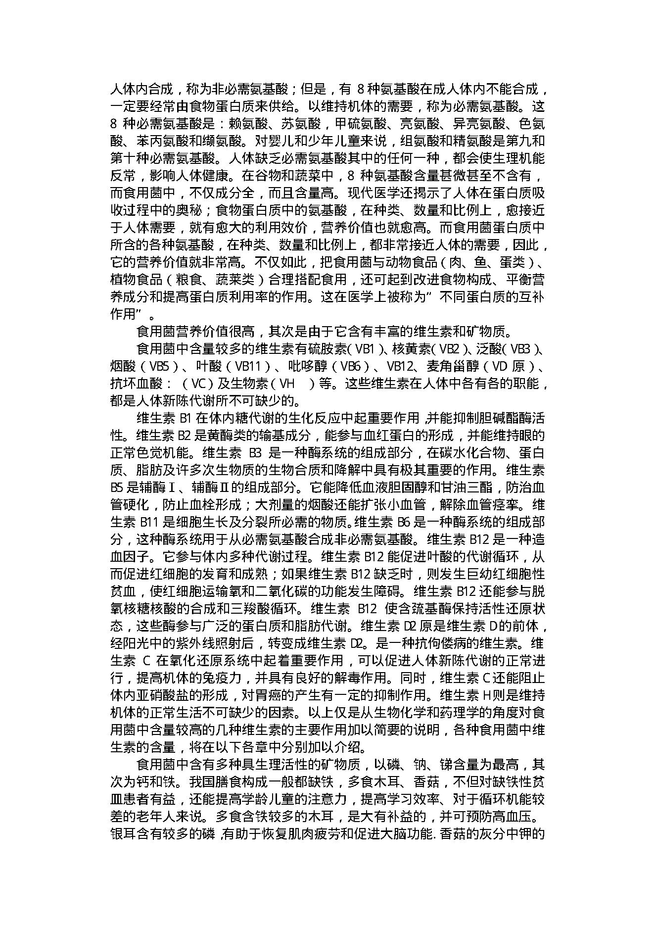 中医古籍-中国食用蘑菇大观.pdf_第10页