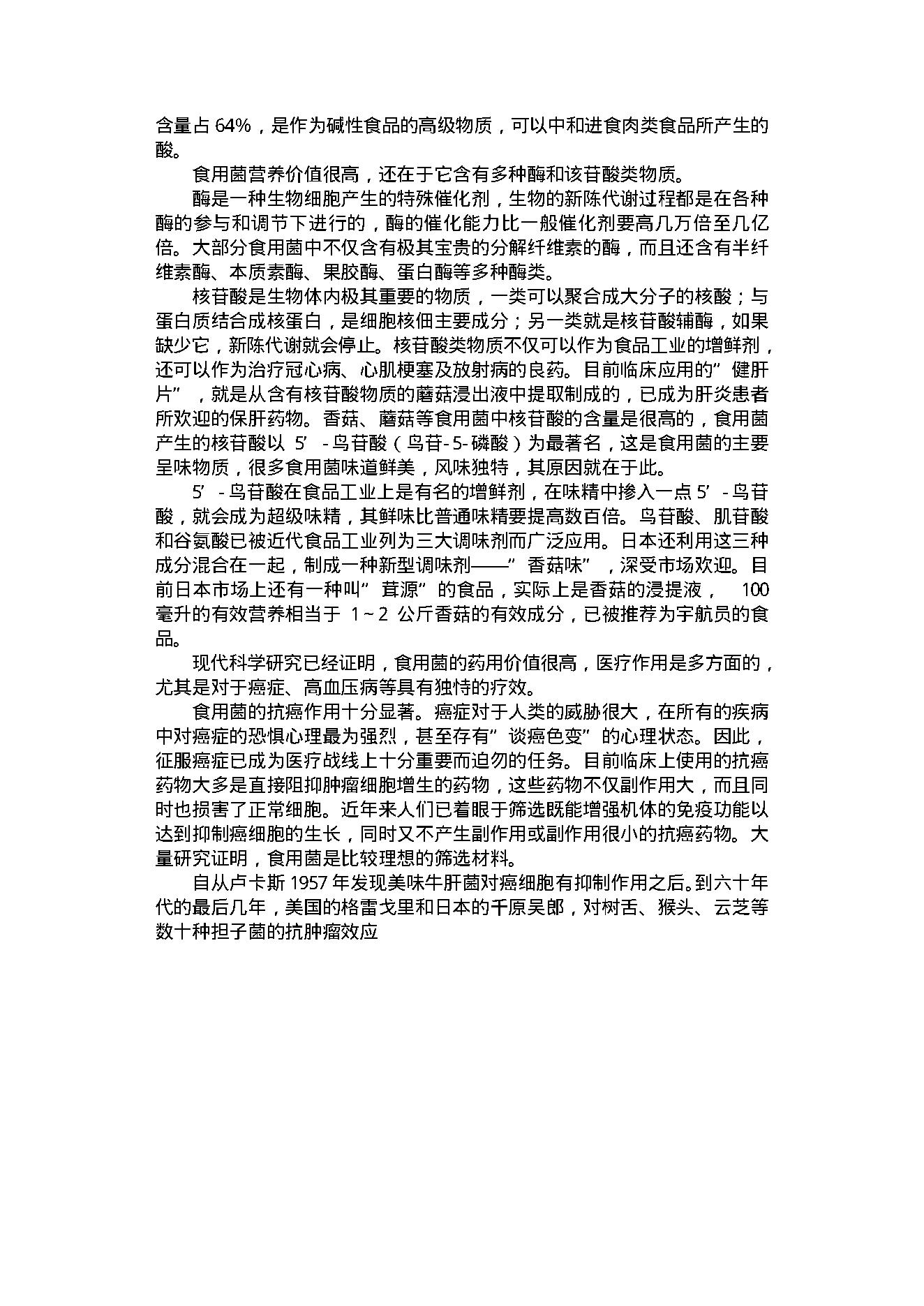 中医古籍-中国食用蘑菇大观.pdf_第11页