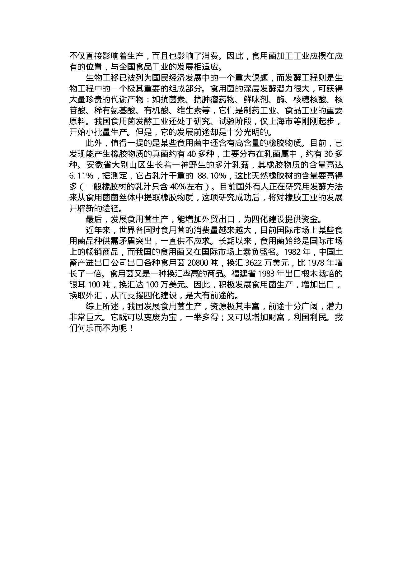 中医古籍-中国食用蘑菇大观.pdf_第17页