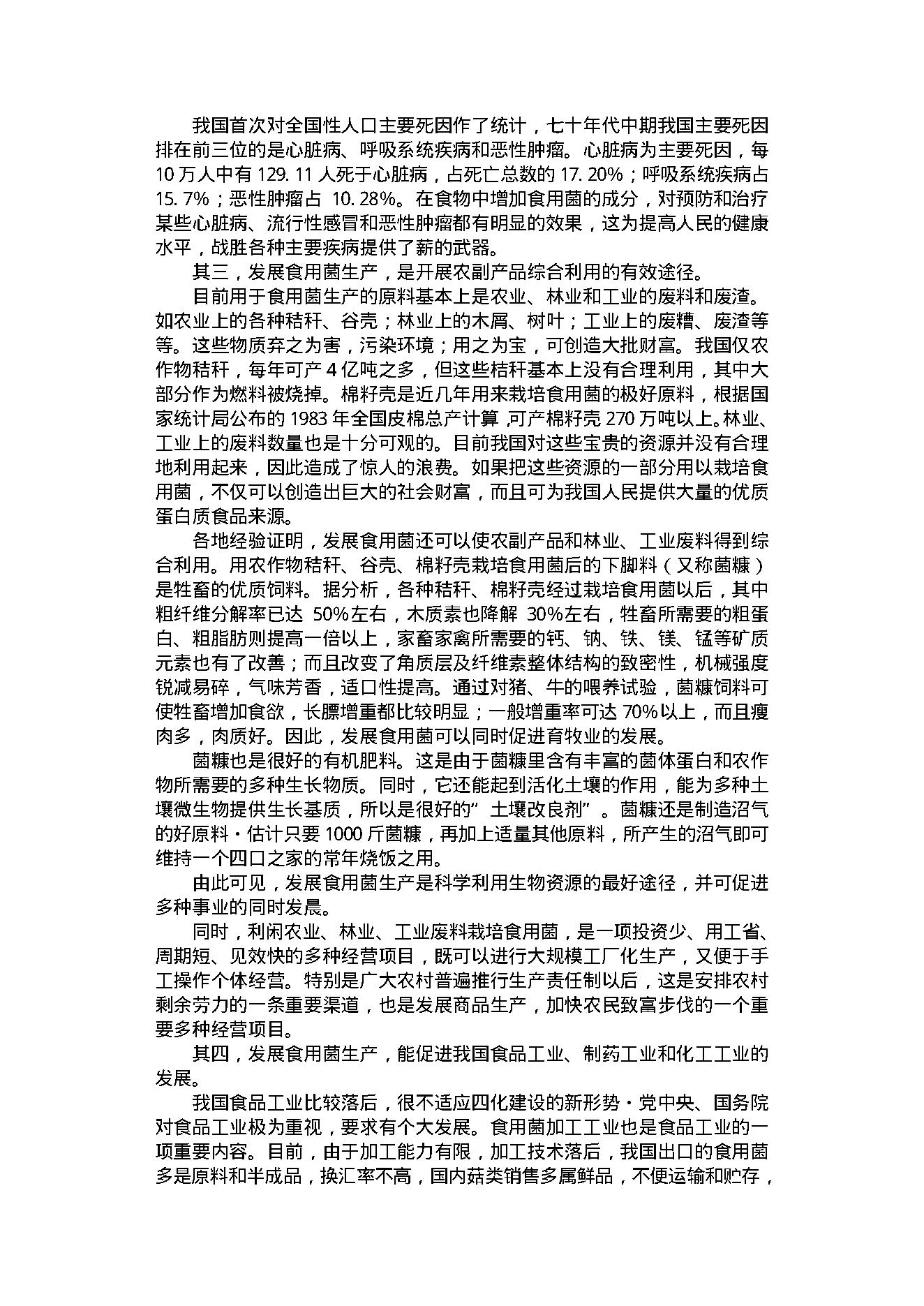 中医古籍-中国食用蘑菇大观.pdf_第16页