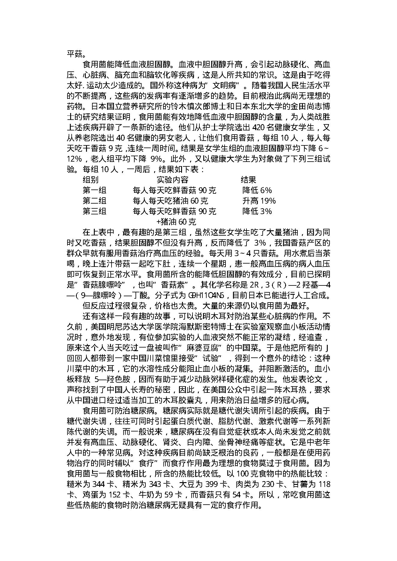 中医古籍-中国食用蘑菇大观.pdf_第13页