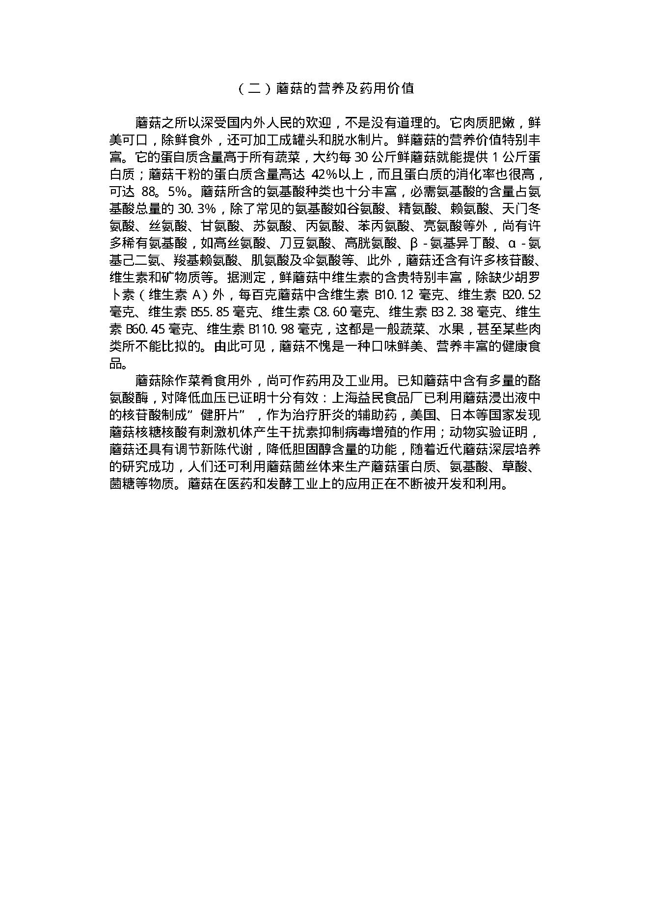 中医古籍-中国食用蘑菇大观.pdf_第20页