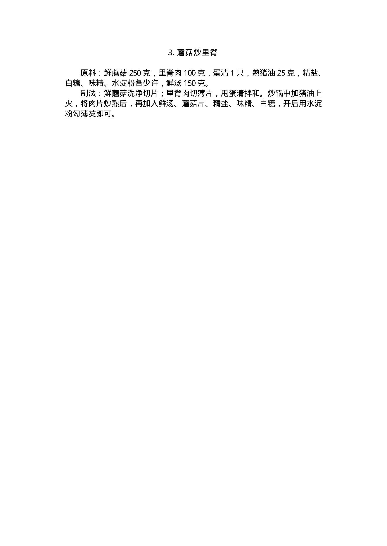 中医古籍-中国食用蘑菇大观.pdf_第25页