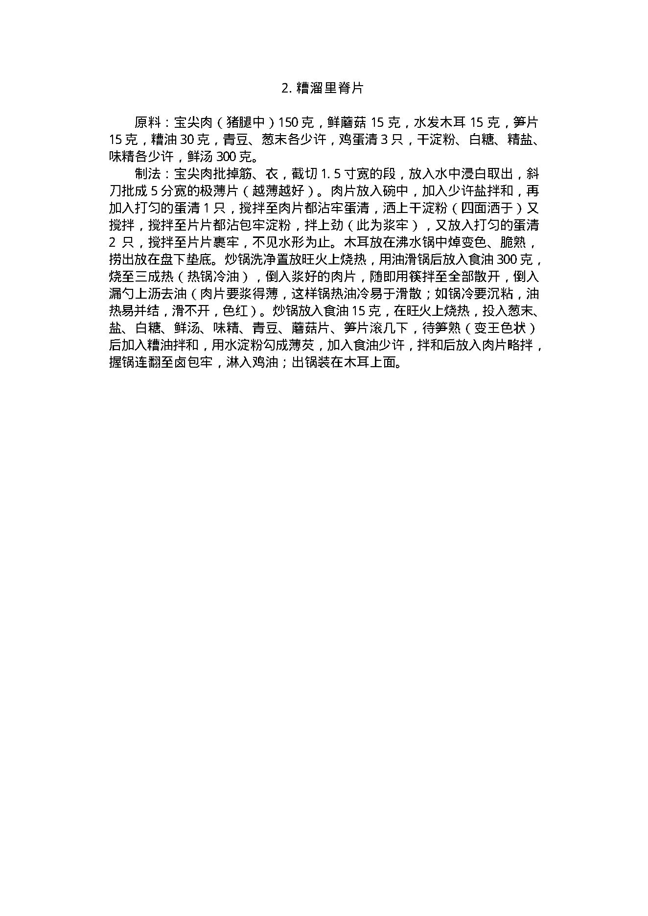 中医古籍-中国食用蘑菇大观.pdf_第24页