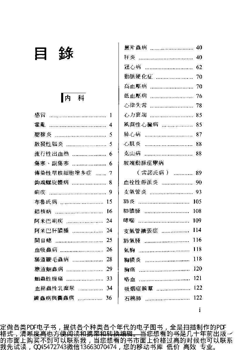 中医古籍-中日两国中医验方选.pdf_第4页