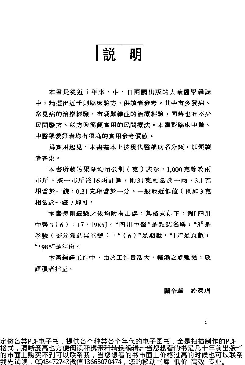 中医古籍-中日两国中医验方选.pdf_第3页