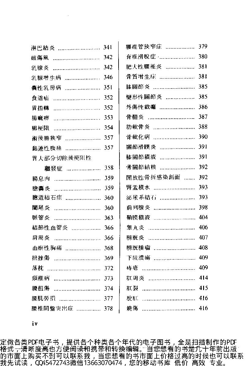 中医古籍-中日两国中医验方选.pdf_第7页