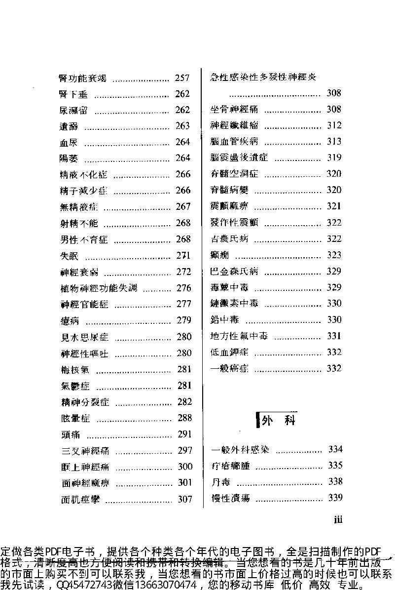 中医古籍-中日两国中医验方选.pdf_第6页