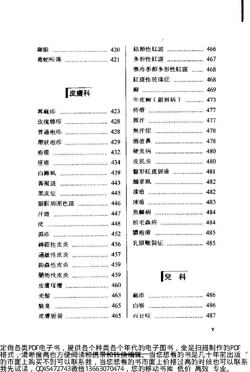 中医古籍-中日两国中医验方选.pdf_第8页