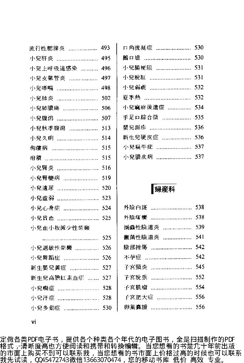 中医古籍-中日两国中医验方选.pdf_第9页