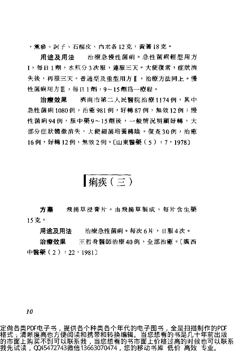 中医古籍-中日两国中医验方选.pdf_第21页