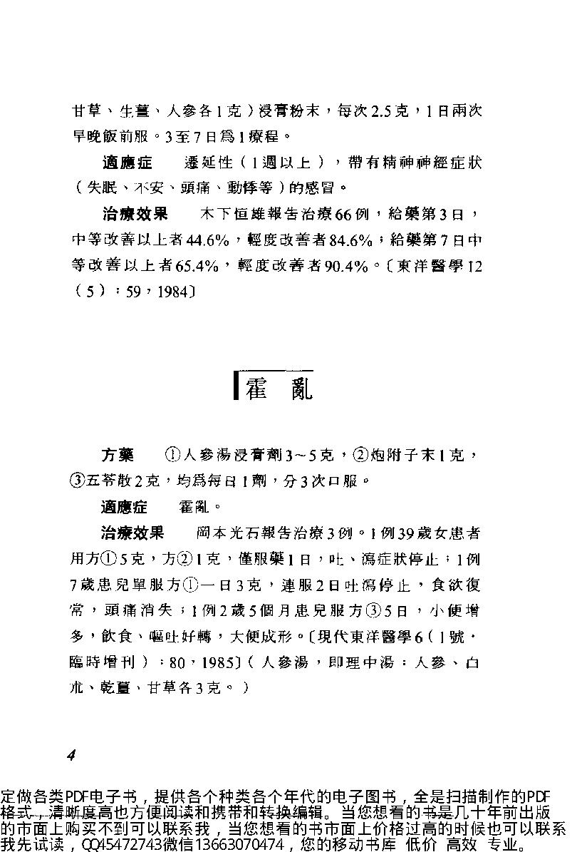 中医古籍-中日两国中医验方选.pdf_第15页