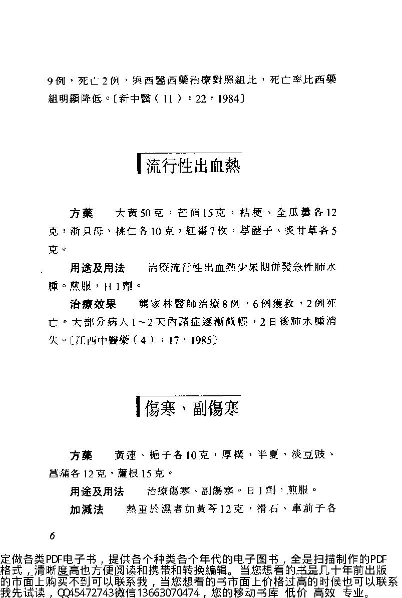 中医古籍-中日两国中医验方选.pdf_第17页