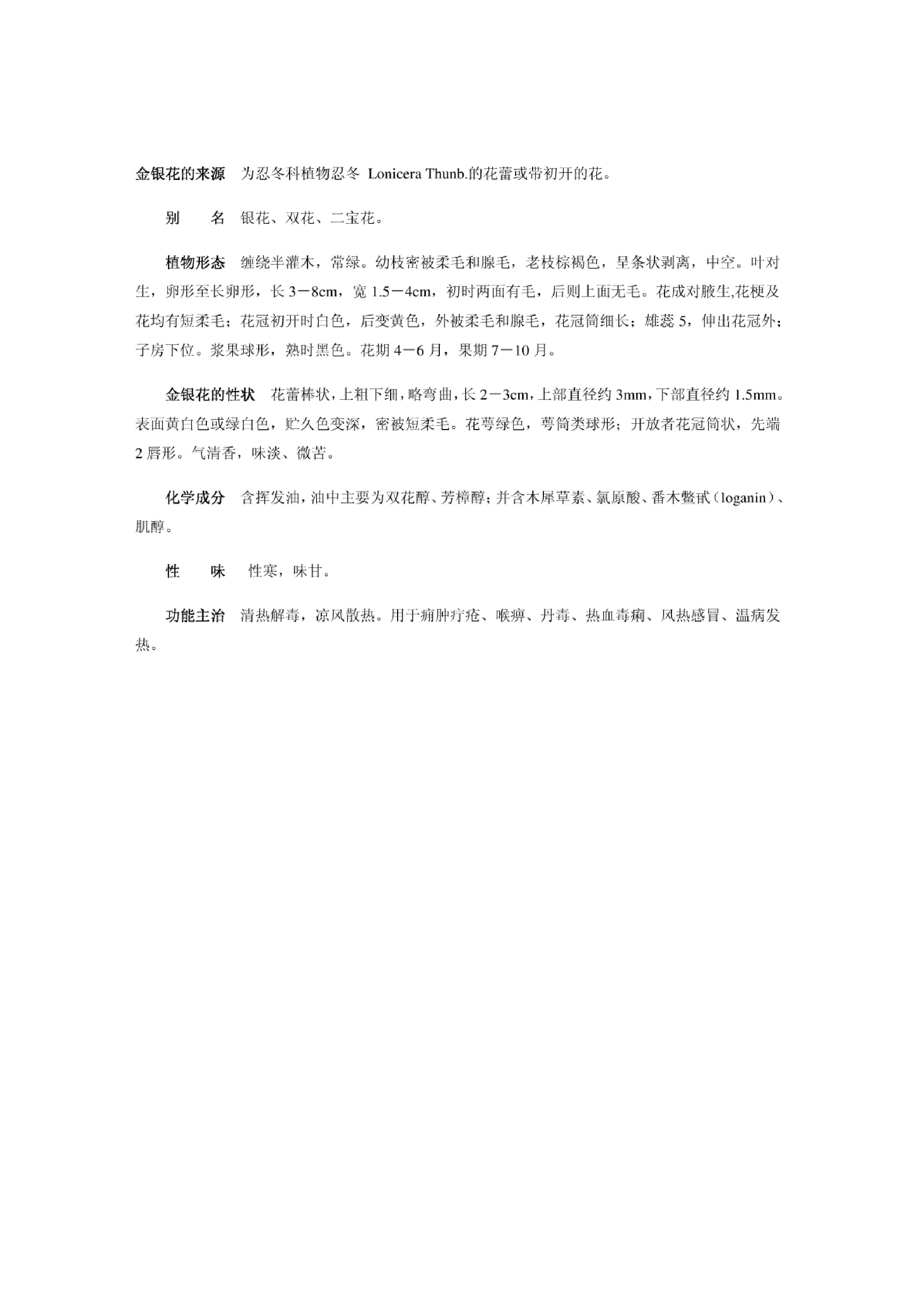 中医古籍-中草药图谱大全.pdf_第20页