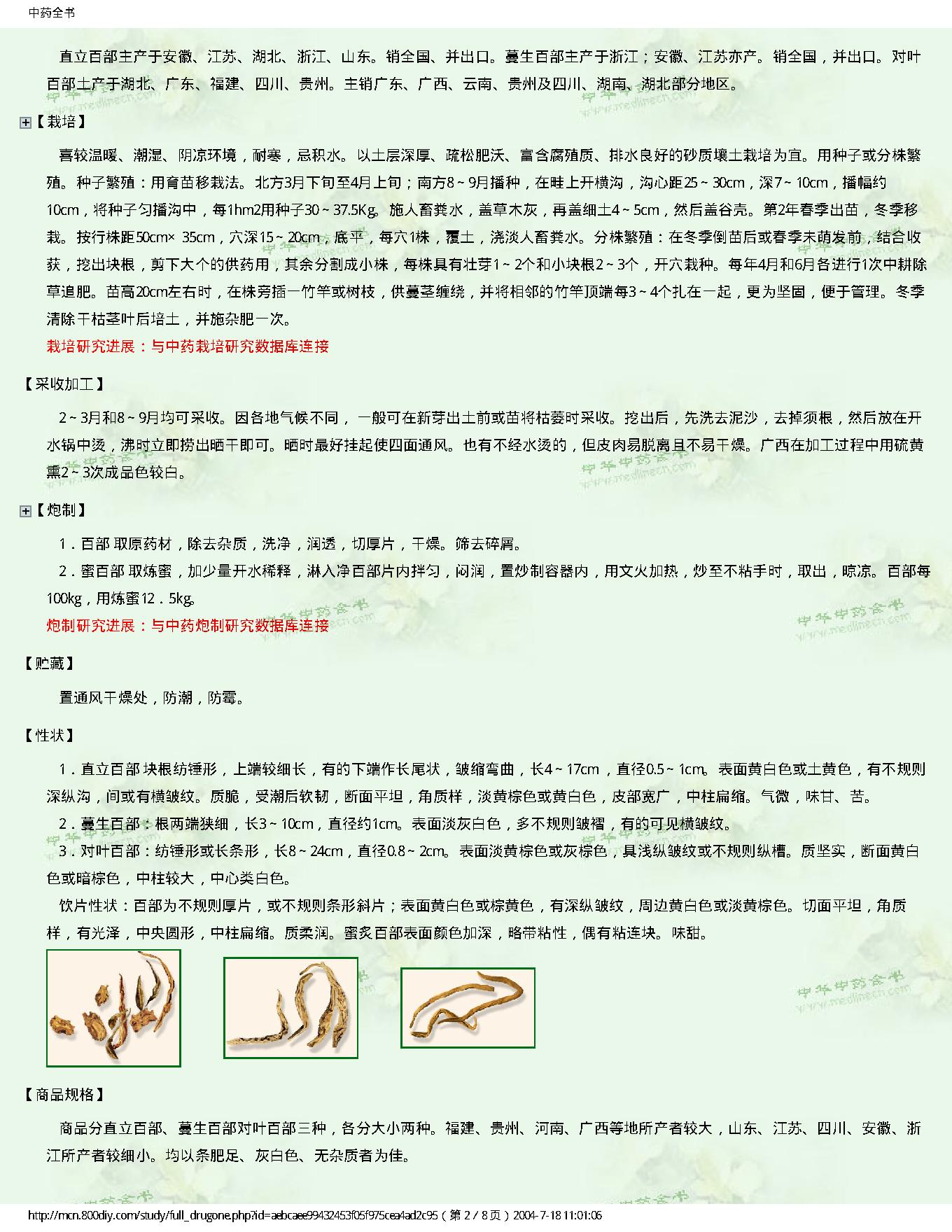 中医古籍-中药全书.pdf_第4页