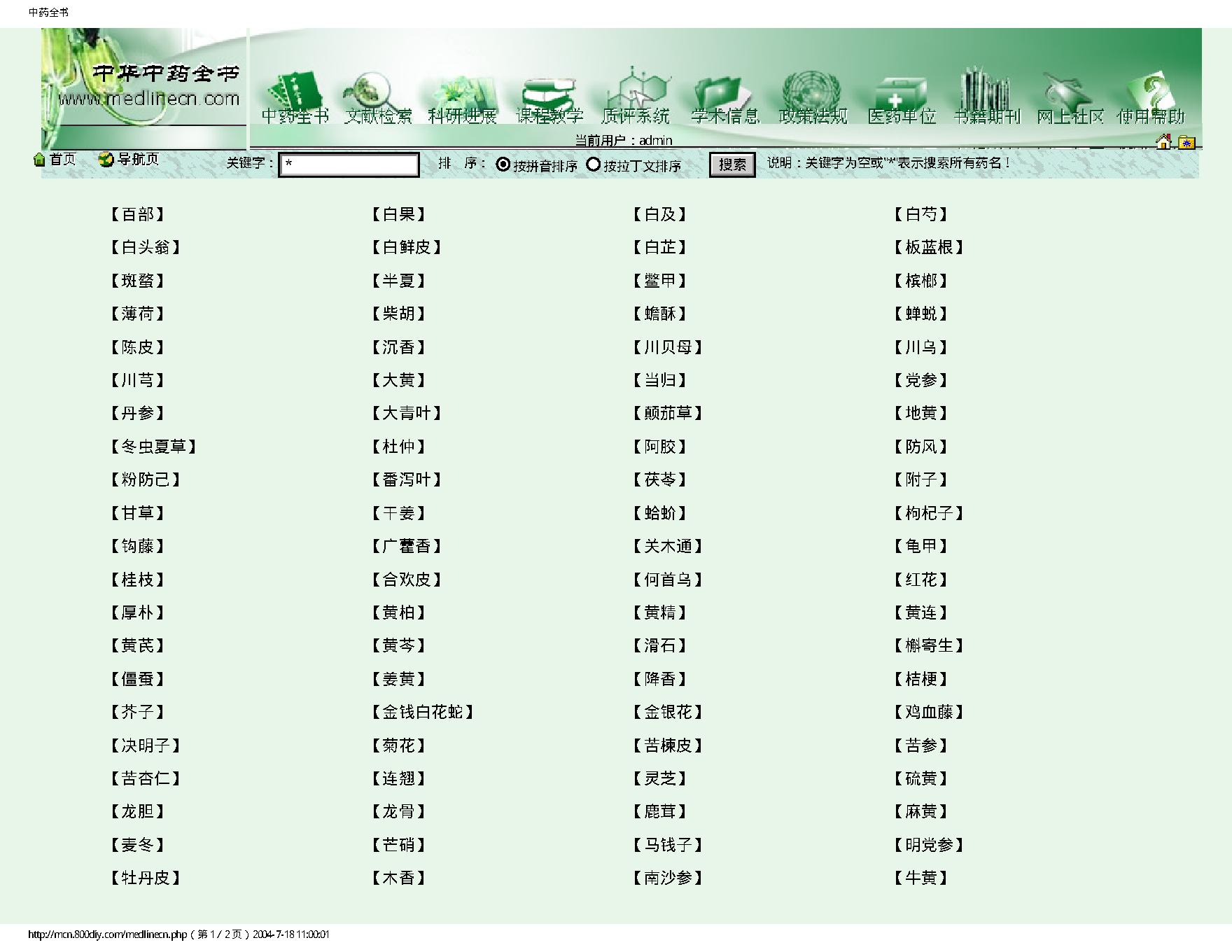 中医古籍-中药全书.pdf_第1页