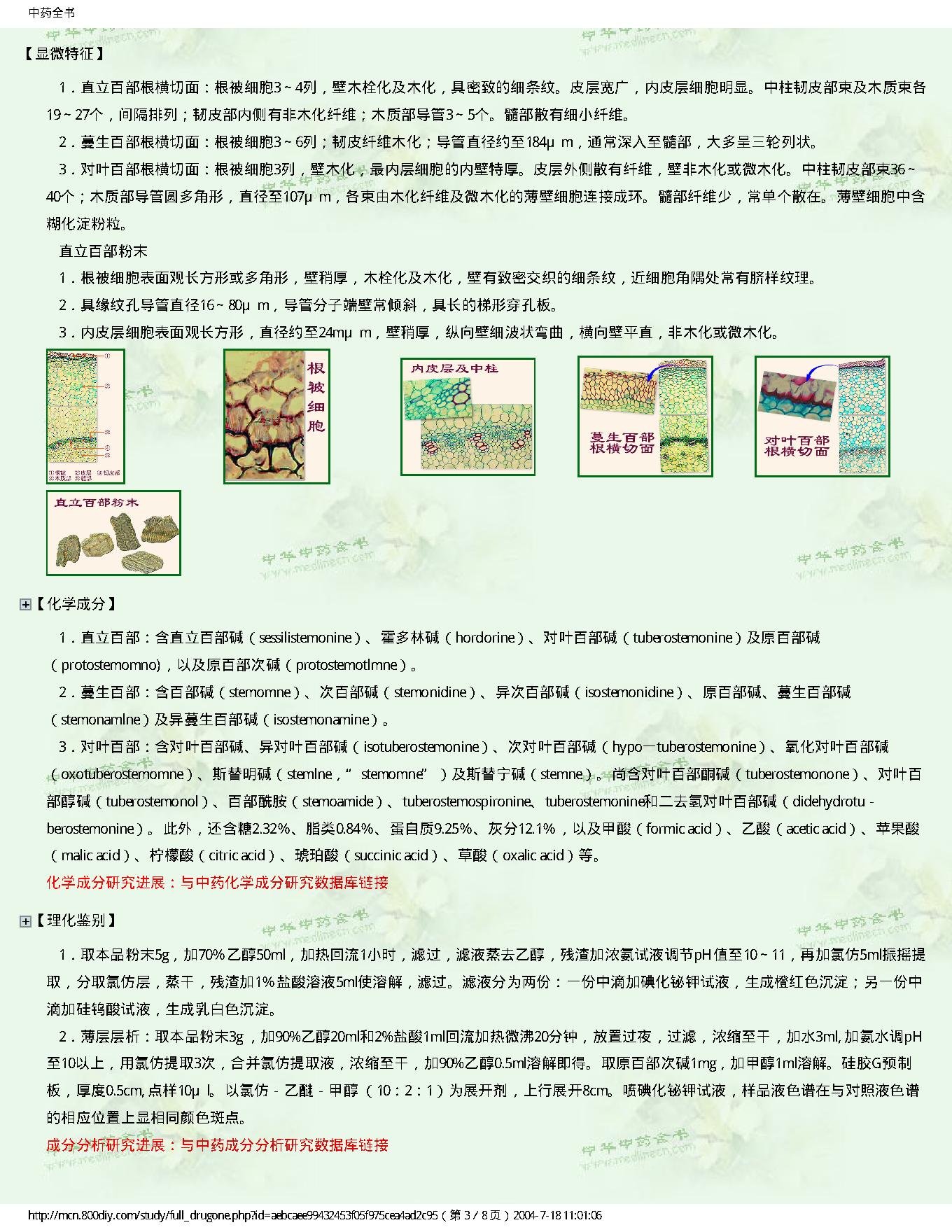 中医古籍-中药全书.pdf_第5页