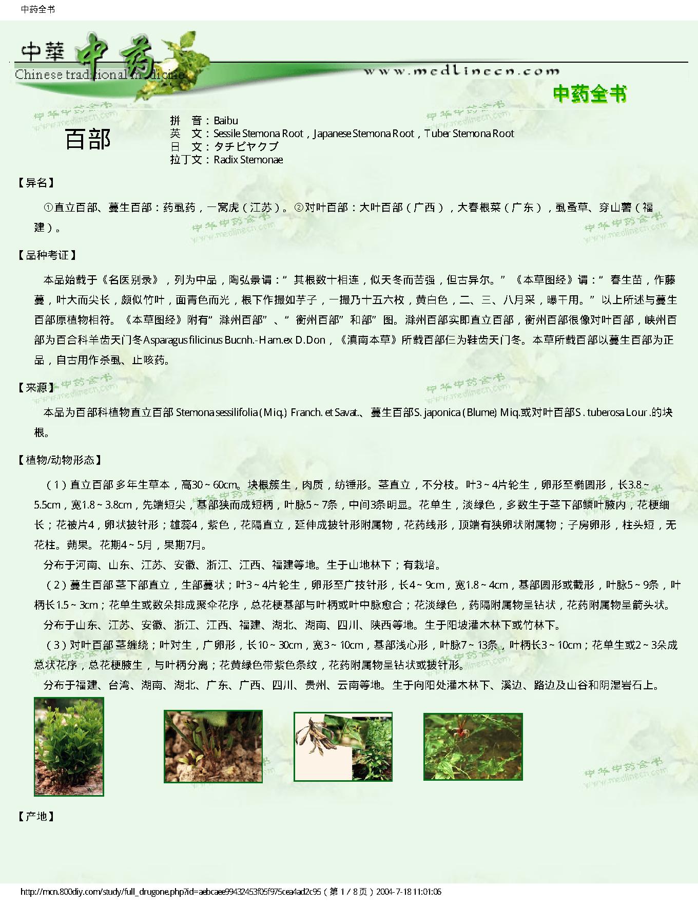 中医古籍-中药全书.pdf_第3页