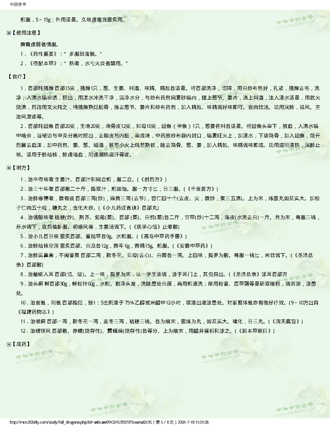 中医古籍-中药全书.pdf_第7页