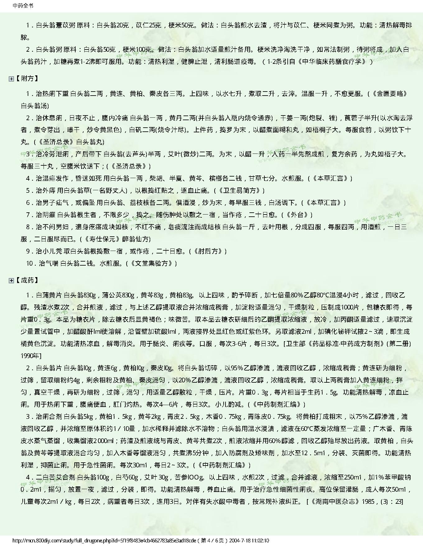 中医古籍-中药全书.pdf_第14页