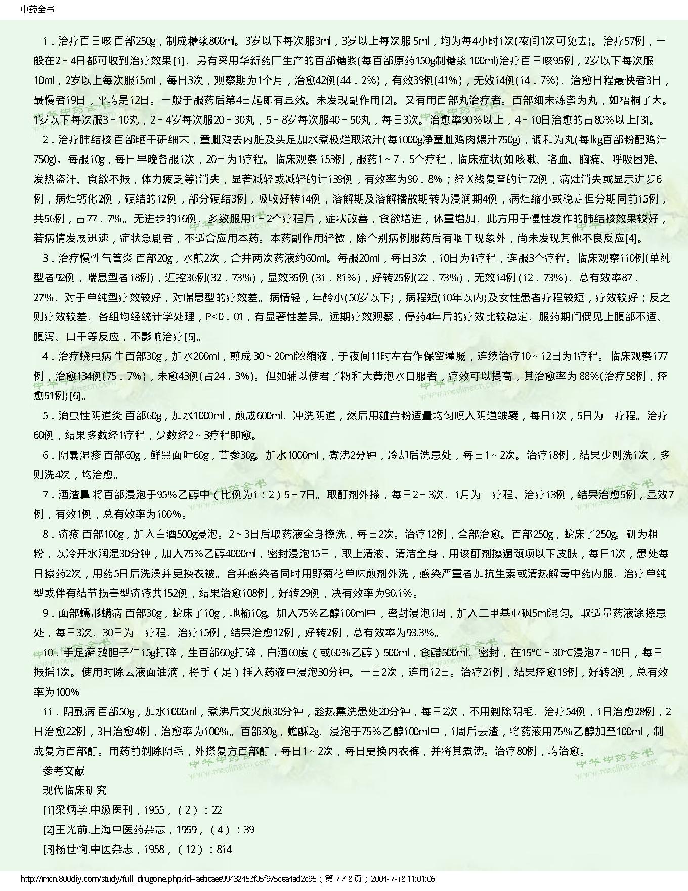 中医古籍-中药全书.pdf_第9页