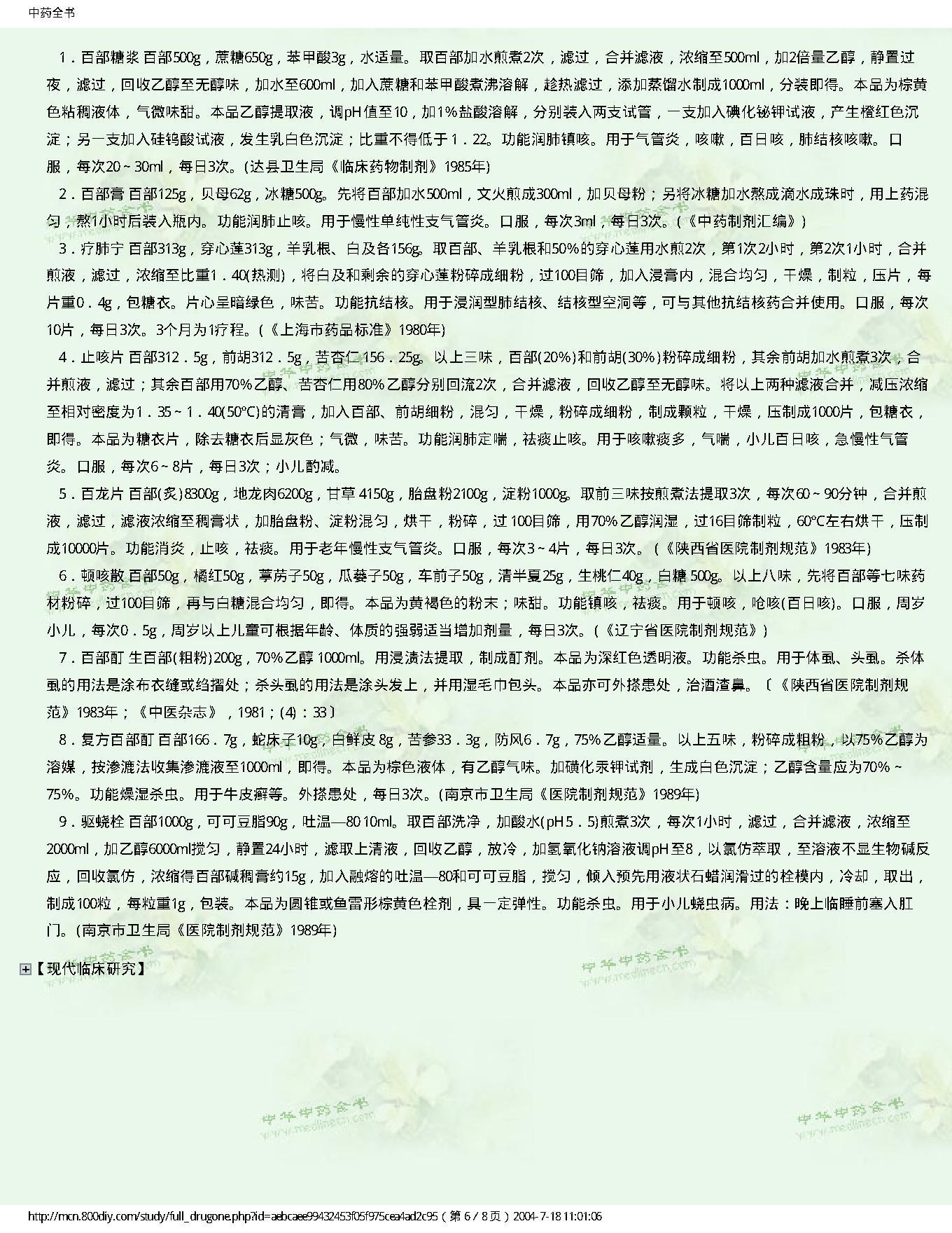 中医古籍-中药全书.pdf_第8页