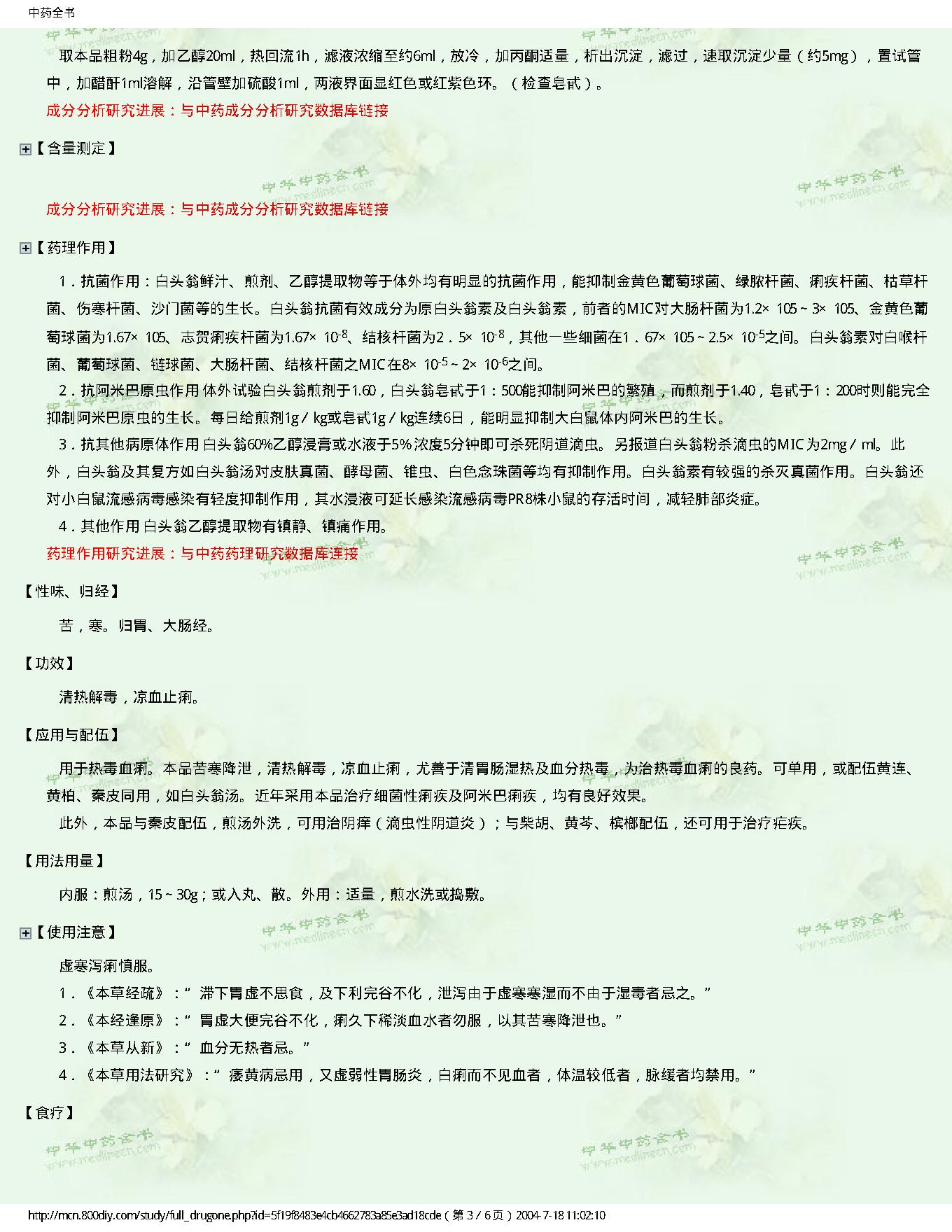 中医古籍-中药全书.pdf_第13页