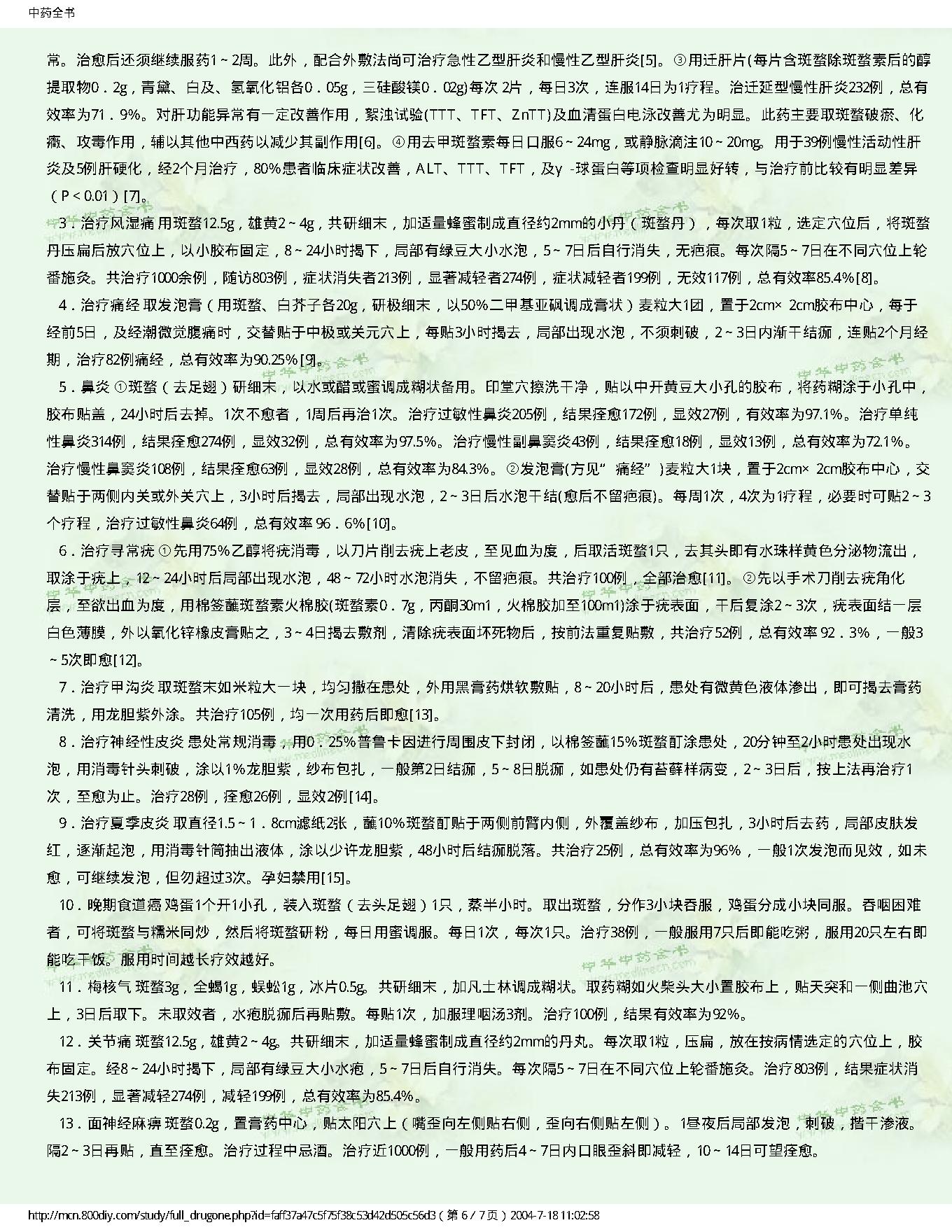 中医古籍-中药全书.pdf_第22页