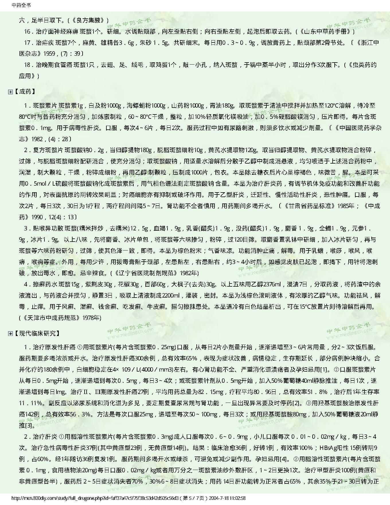 中医古籍-中药全书.pdf_第21页