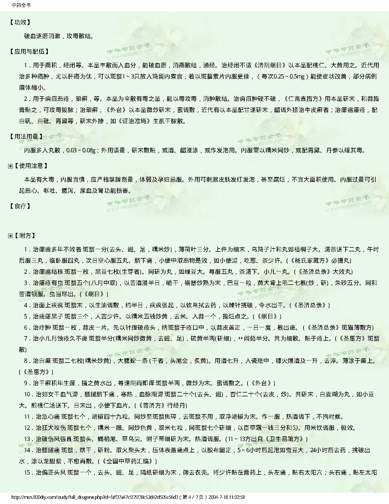 中医古籍-中药全书.pdf_第20页