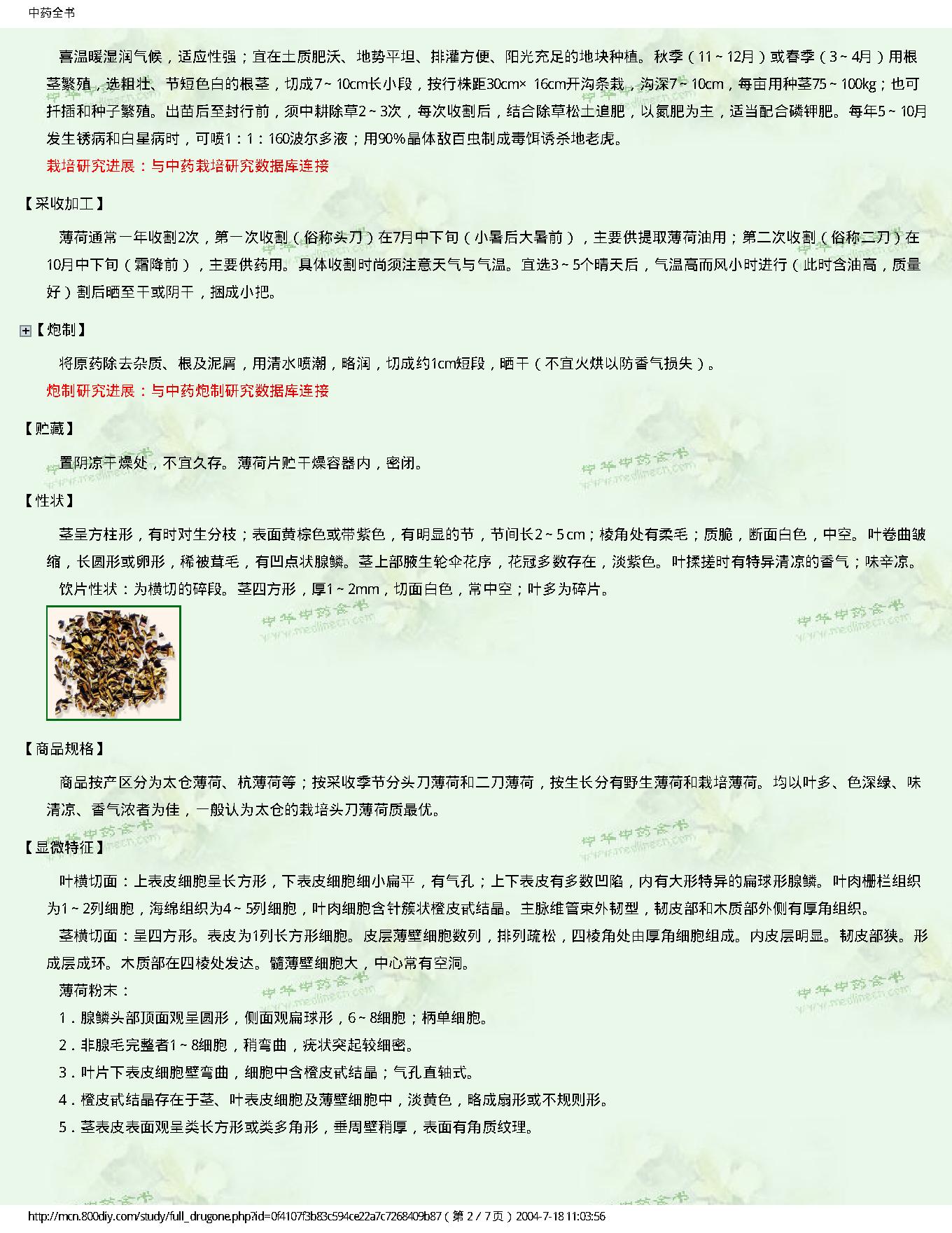 中医古籍-中药全书.pdf_第25页