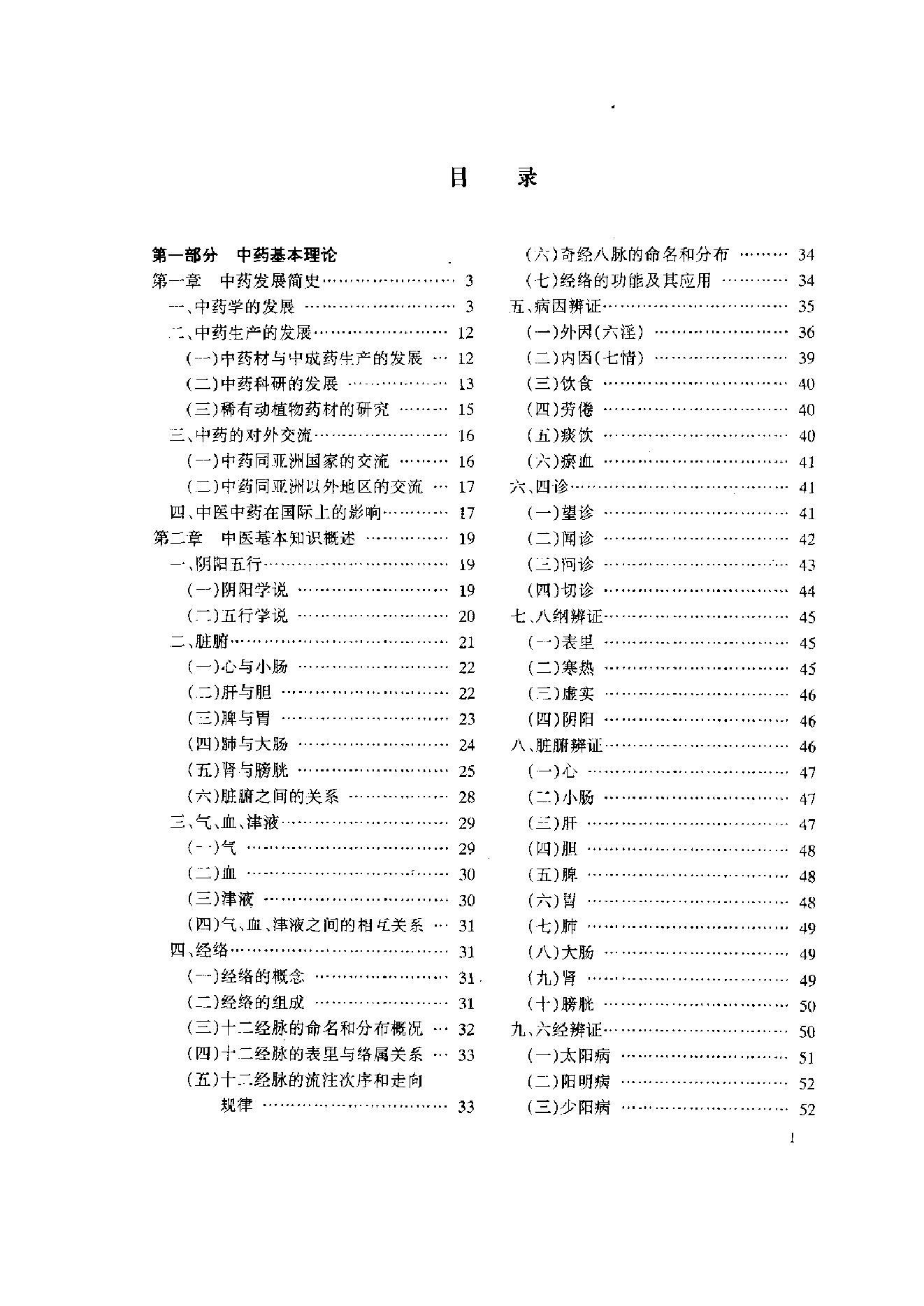 中医古籍-中药大全.pdf_第7页