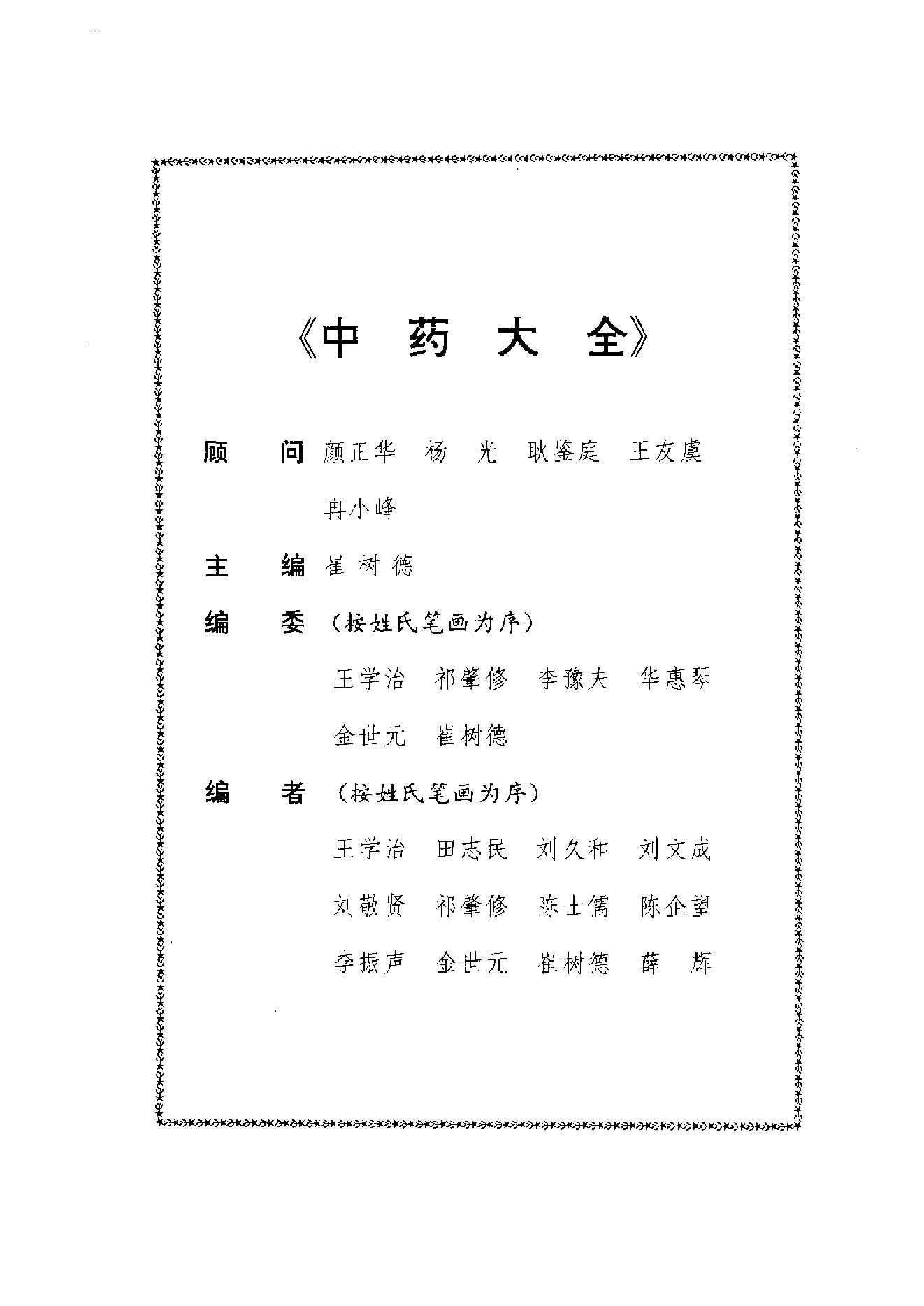 中医古籍-中药大全.pdf_第4页