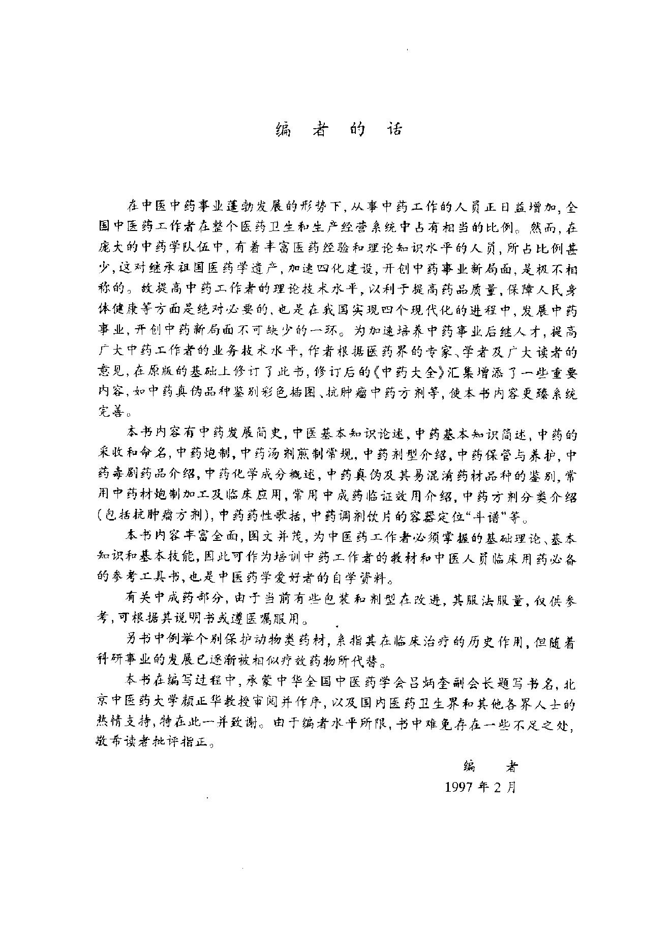 中医古籍-中药大全.pdf_第6页