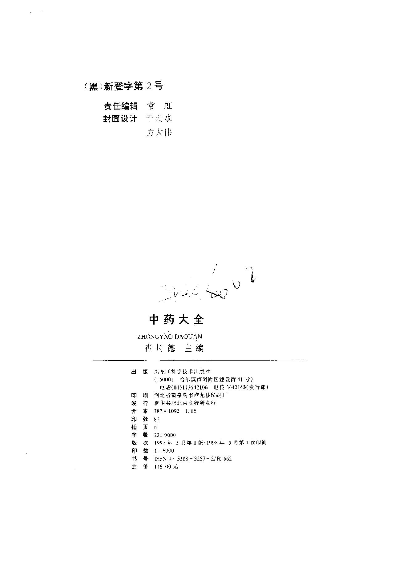 中医古籍-中药大全.pdf_第3页