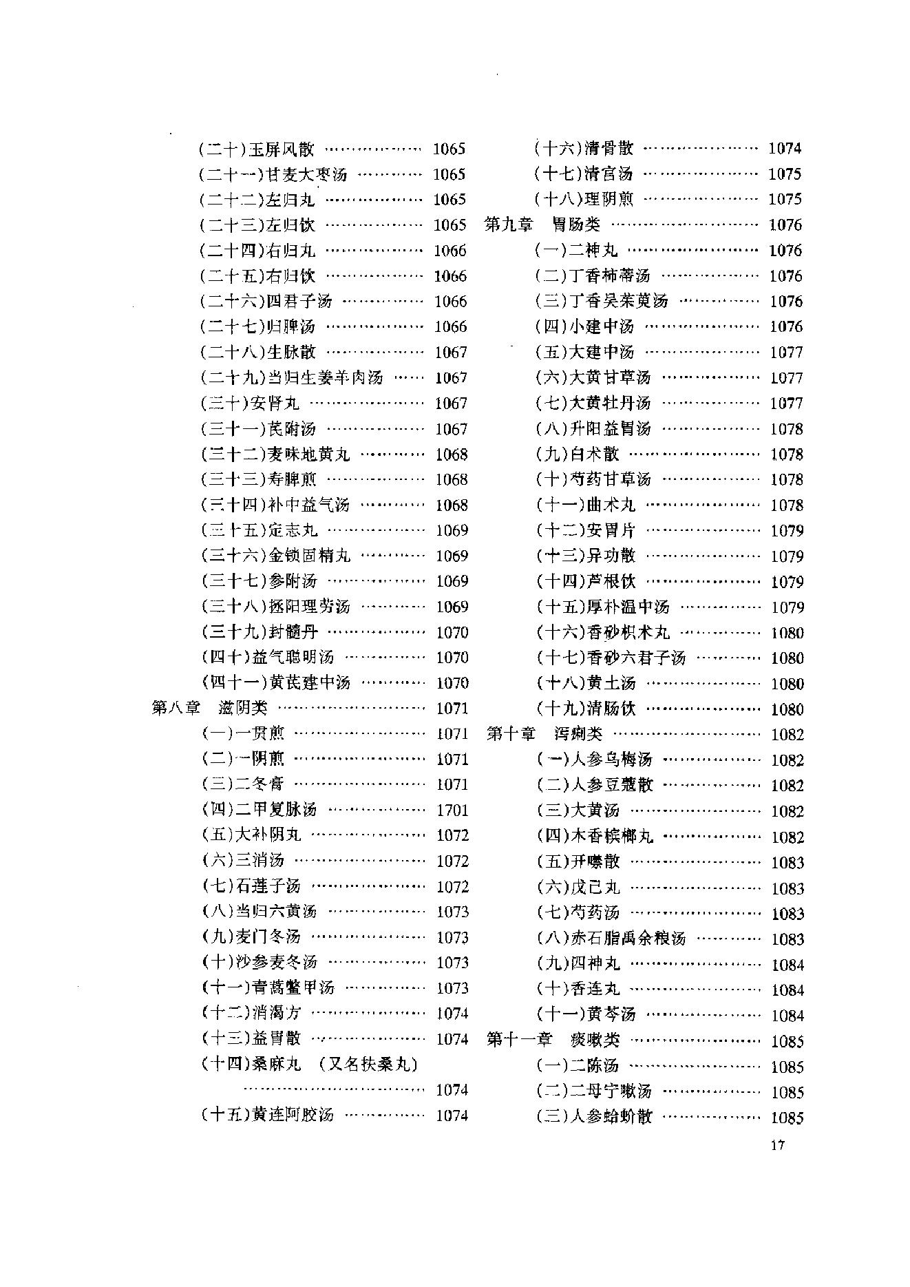 中医古籍-中药大全.pdf_第23页